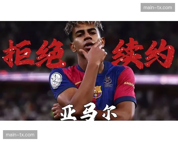 亚马尔达成巴萨百场出场纪录,年轻边锋成长迅速 亚马尔达成巴萨百场出场纪录,年轻边锋成长迅速