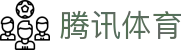 腾讯体育官网主站 - 专业赛事直达门户 - 手机版登录入口